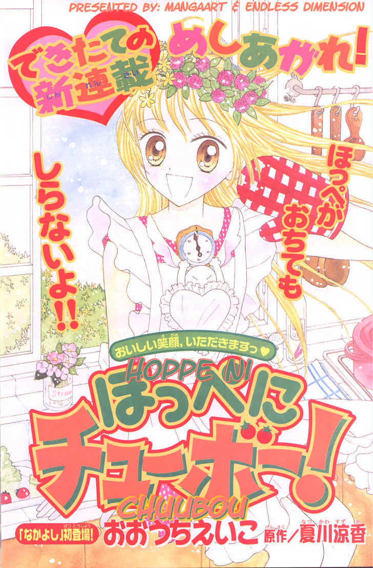 Hoppe Ni Chuuboo! - Vol.1 Chapter 1