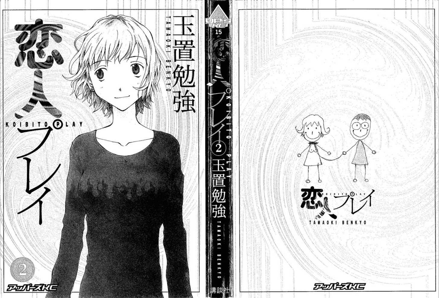 Koibito Play - Vol.2 Chapter 11