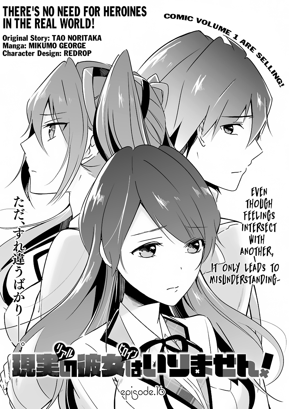 Real No Heroine Wa Irimasen! - Chapter 16