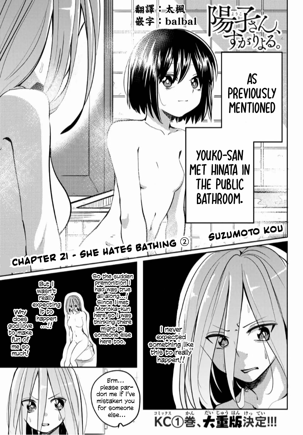 Yoko-San, Sugari Yoru. - Vol.2 Chapter 21: She Hates Bathing 2