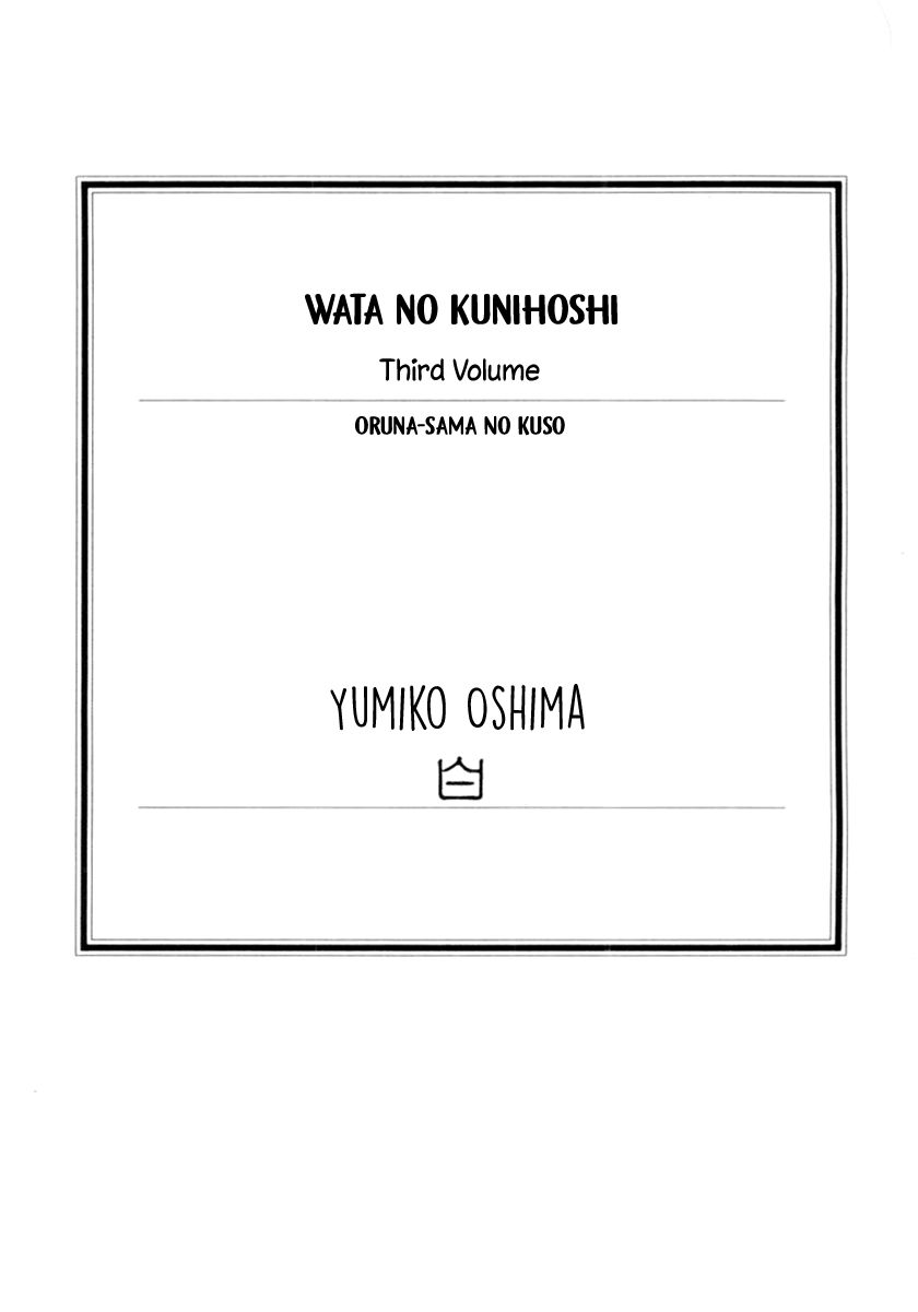 Wata No Kunihoshi - Chapter 11