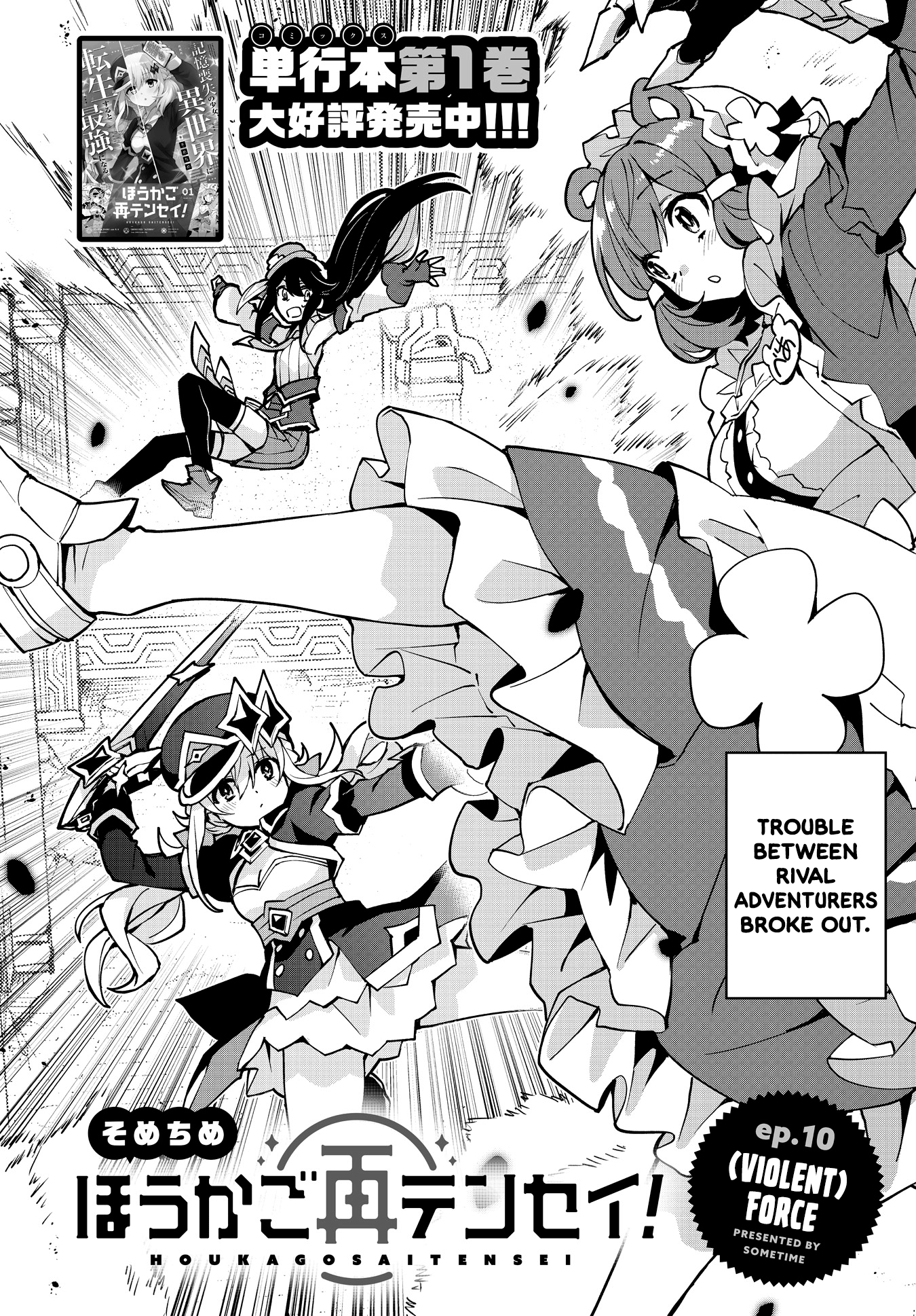 Houkago Saitensei! - Chapter 10: (Violent) Force