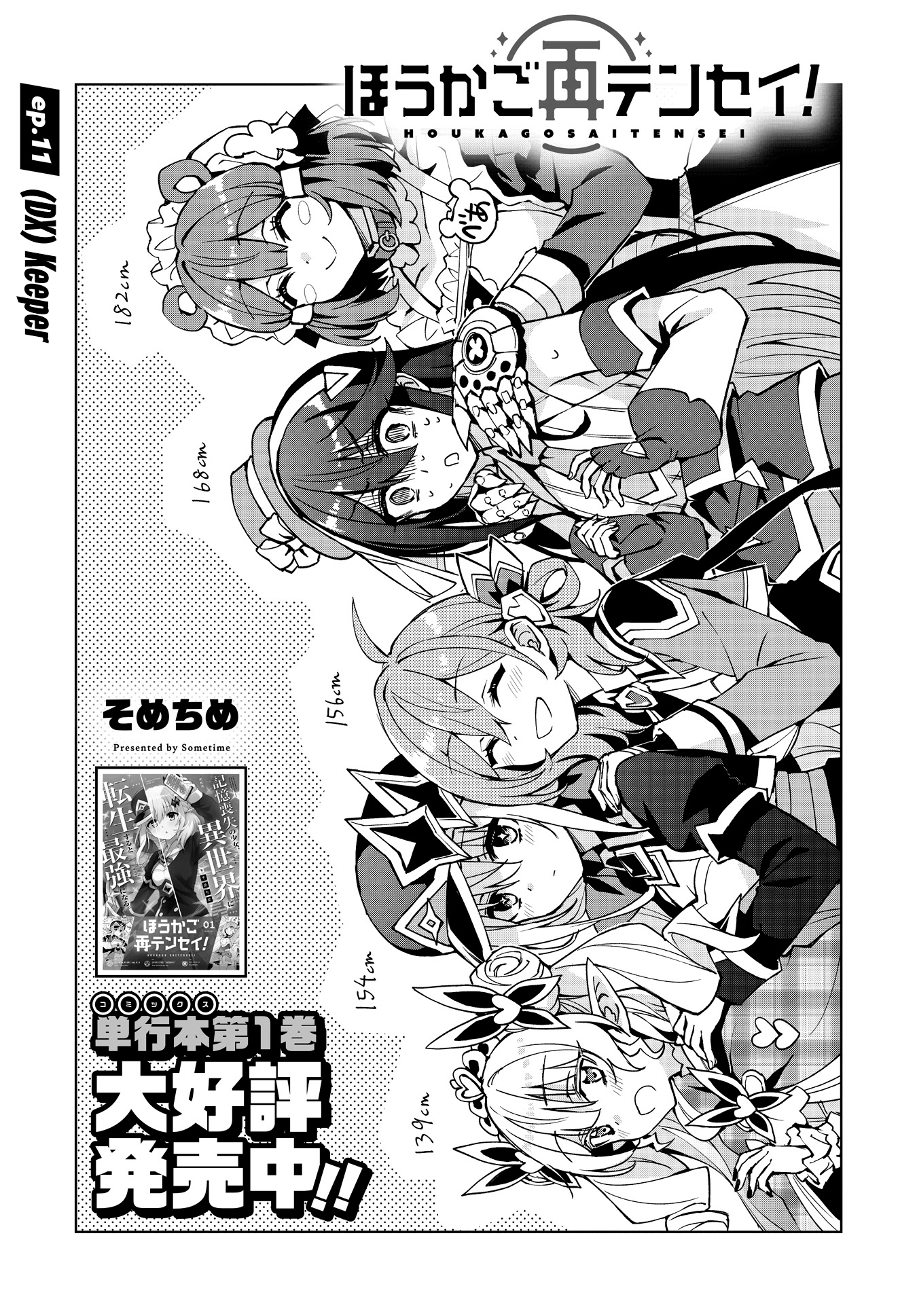 Houkago Saitensei! - Chapter 11: (Dx) Keeper