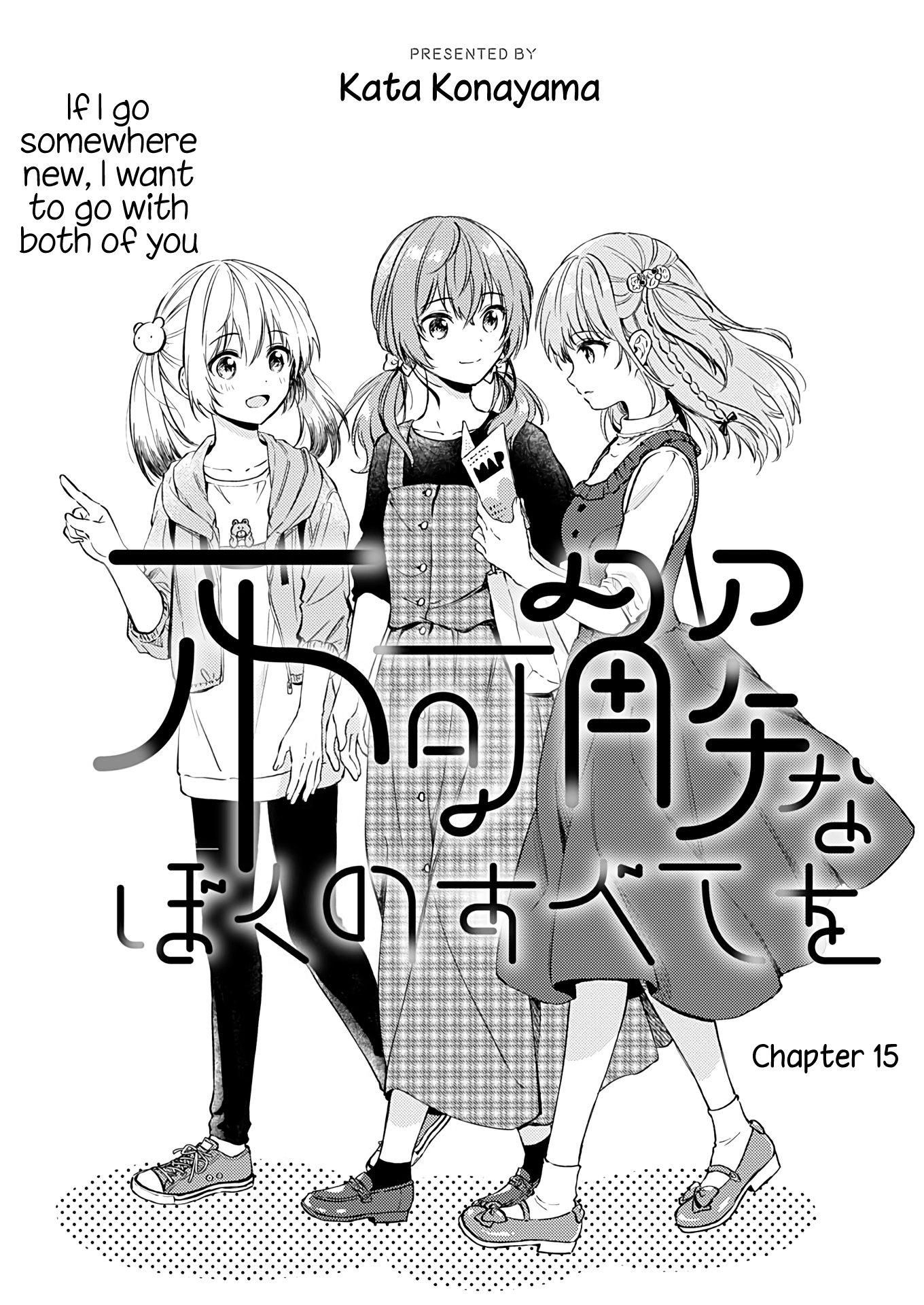 Fukakai Na Boku No Subete O - Vol.3 Chapter 15