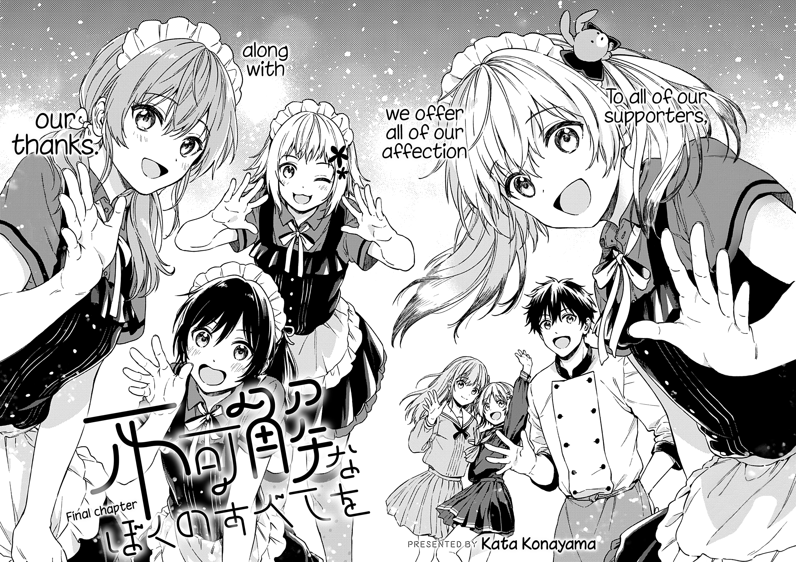 Fukakai Na Boku No Subete O - Vol.5 Chapter 28