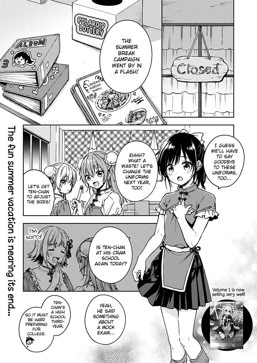 Fukakai Na Boku No Subete O - Vol.2 Chapter 12