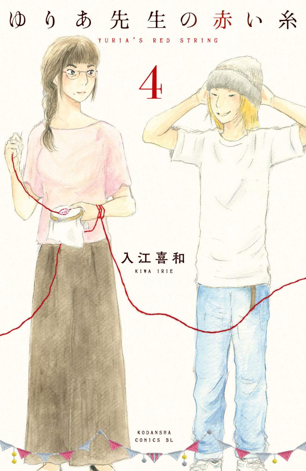 Yuria-Sensei No Akai Ito - Vol.4 Chapter 23: Thoughts On Love