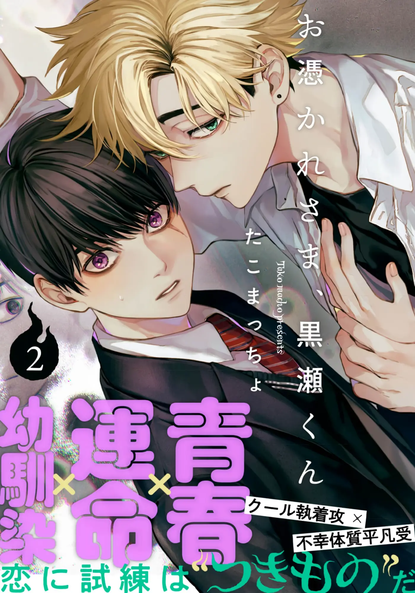 Otsukaresama, Kurose-Kun - Vol.1 Chapter 2