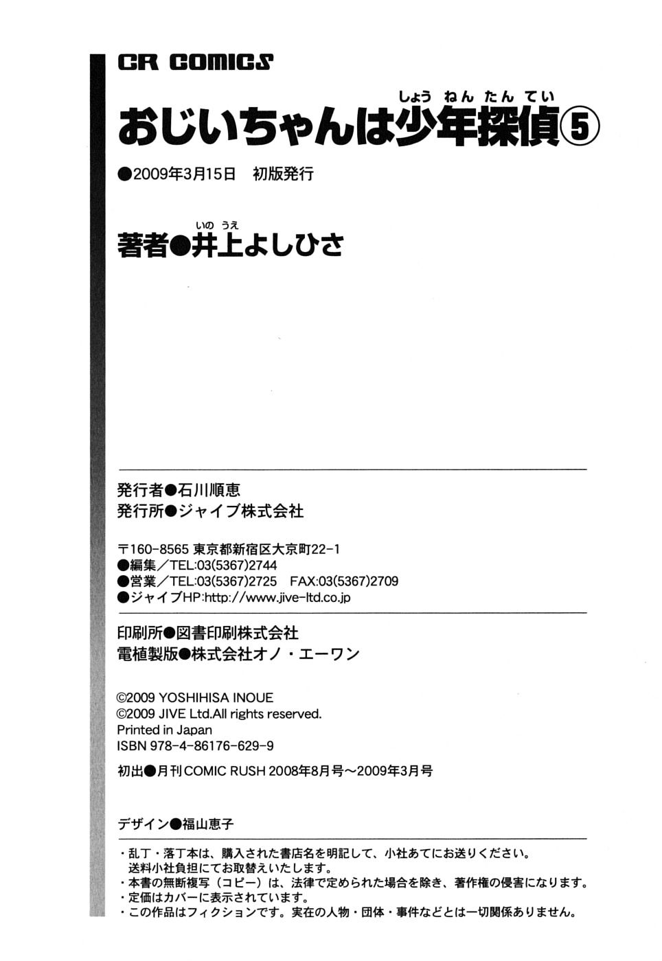 Ojiichan Wa Shounen Tantei - Vol.5 Chapter 34.5