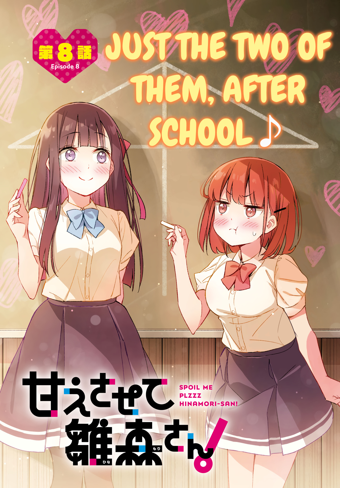 Amaesasete Hinamori-San! - Chapter 8