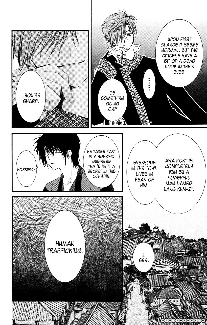 Akatsuki No Yona - Chapter 27 : The Third Dragon