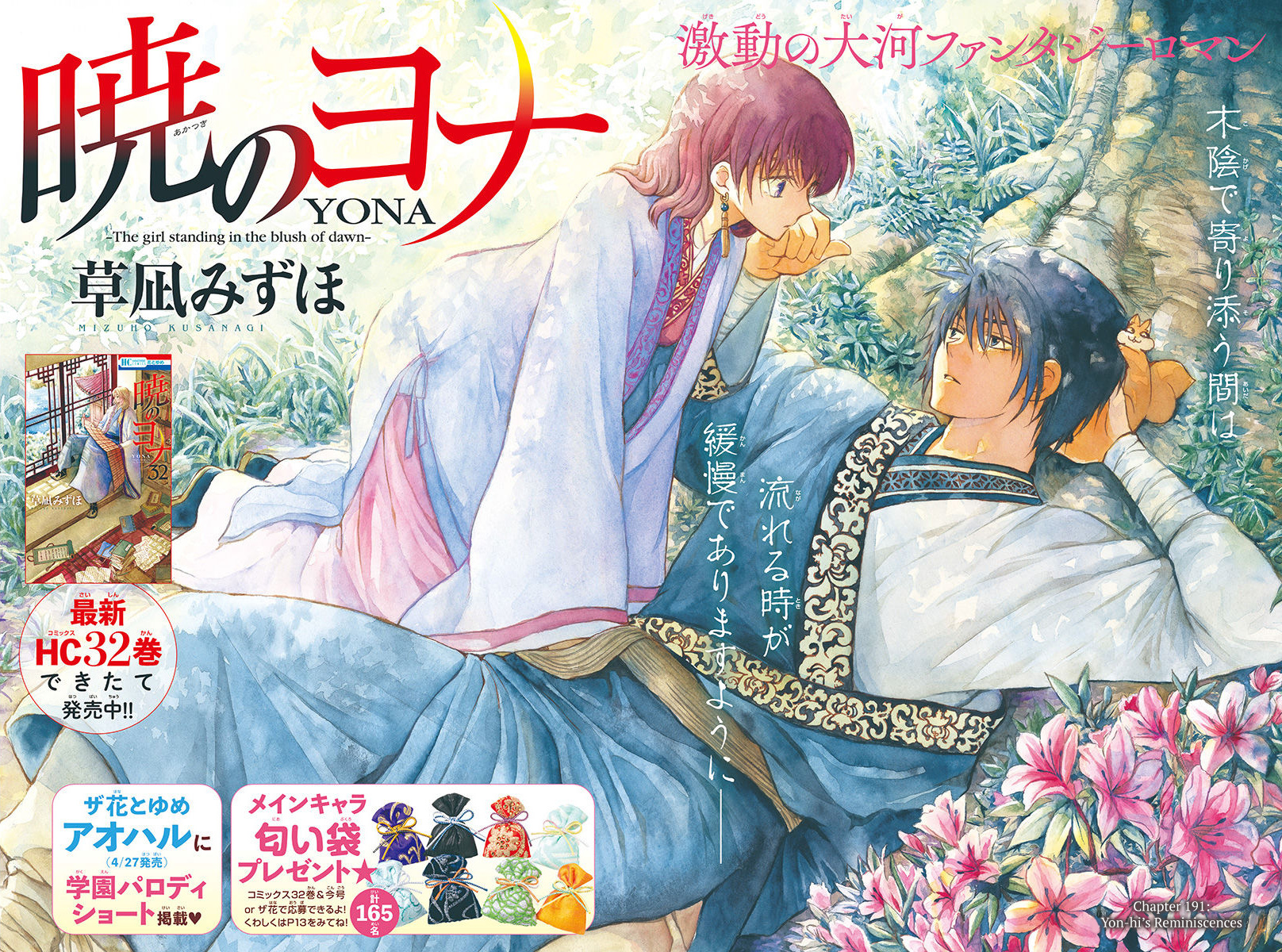 Akatsuki No Yona - Chapter 191: Yon-Hi S Reminiscences