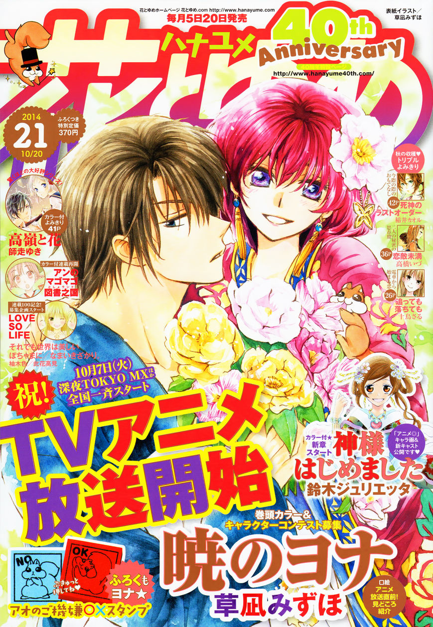 Akatsuki No Yona - Chapter 95 : The Boy From Another Land