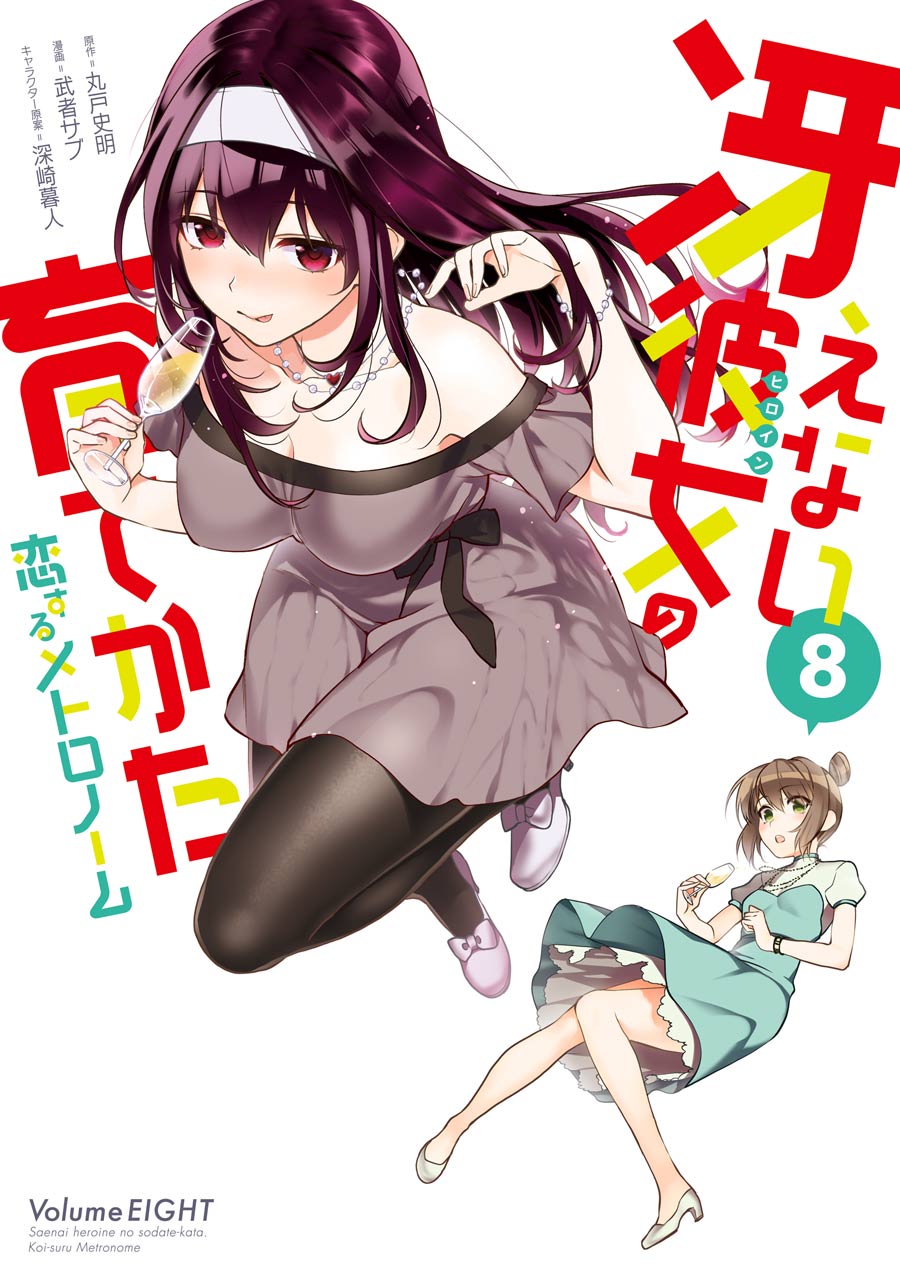 Saenai Kanojo No Sodatekata - Koisuru Metronome - Chapter 37