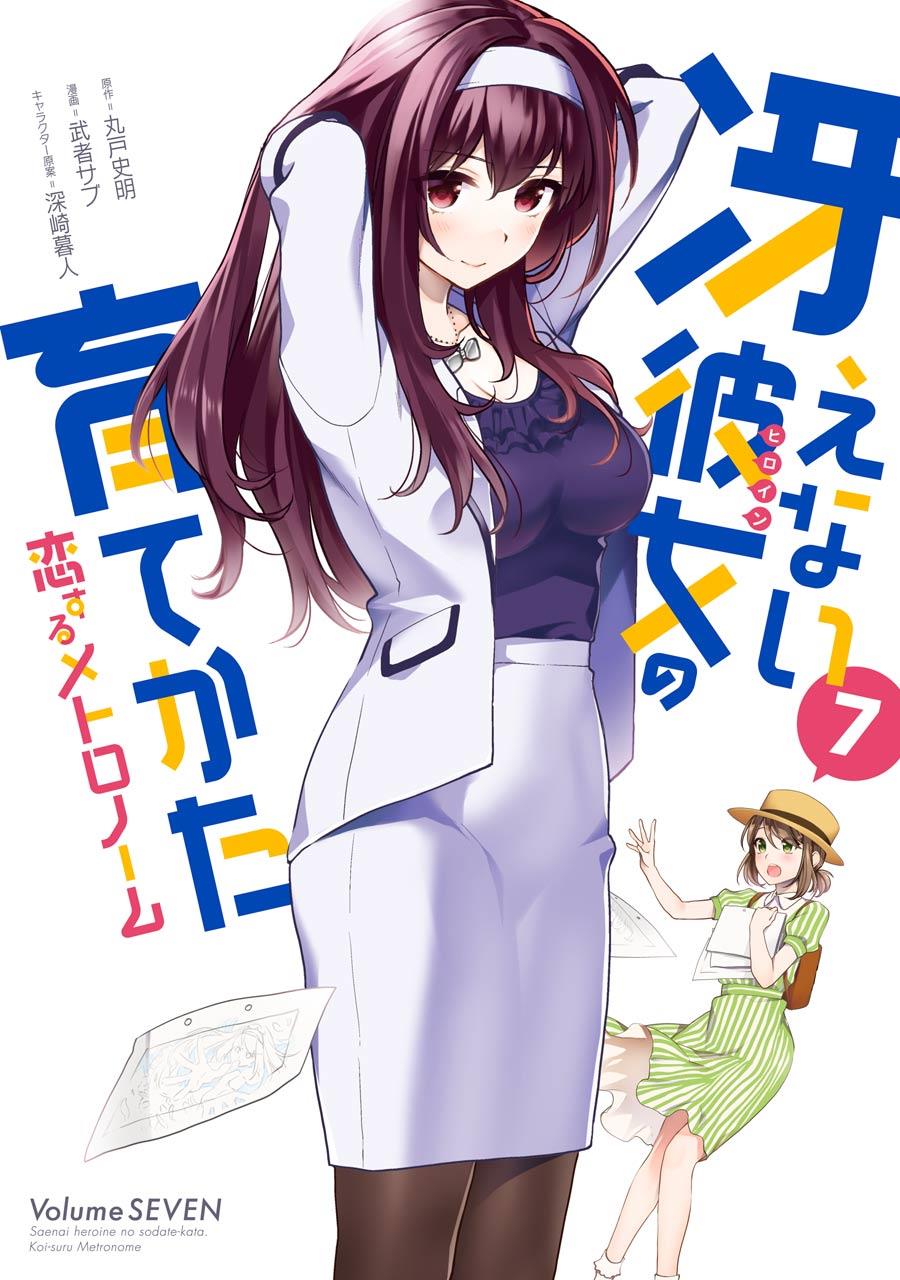 Saenai Kanojo No Sodatekata - Koisuru Metronome - Chapter 32