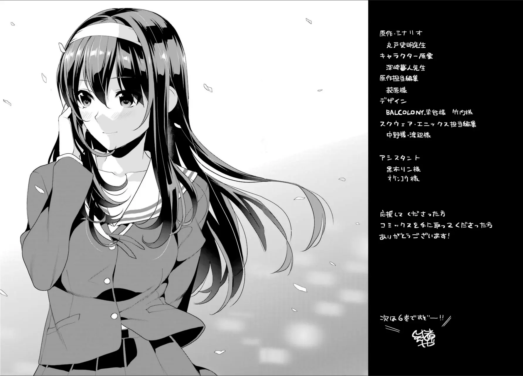 Saenai Kanojo No Sodatekata - Koisuru Metronome - Vol.5 Chapter 26.6: Sagano Fumio's Relationship