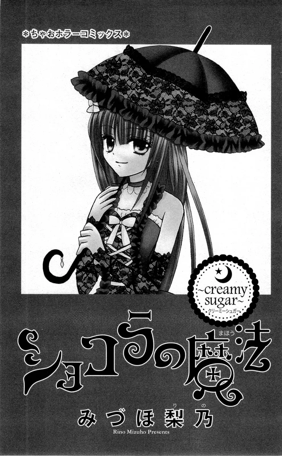 Chocolat No Mahou - Vol.3 Chapter 11: The Innocence Of Pure Hearted Chocolate