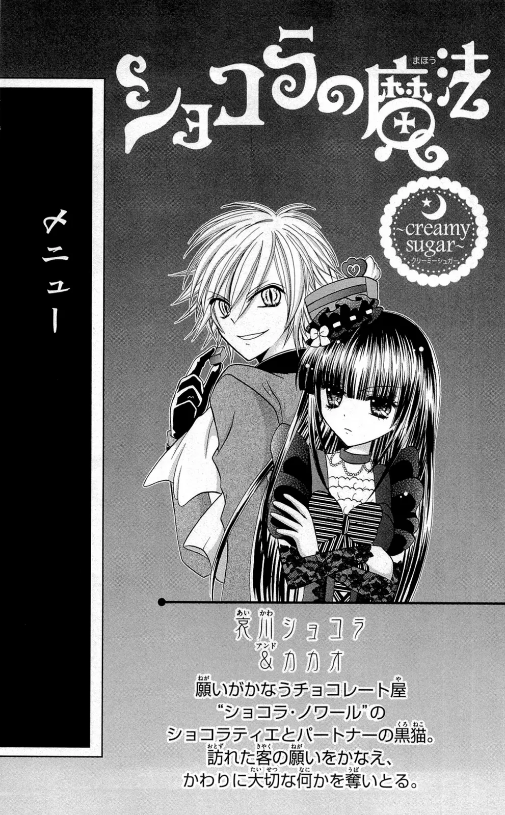 Chocolat No Mahou - Vol.3 Chapter 11: The Innocence Of Pure Hearted Chocolate