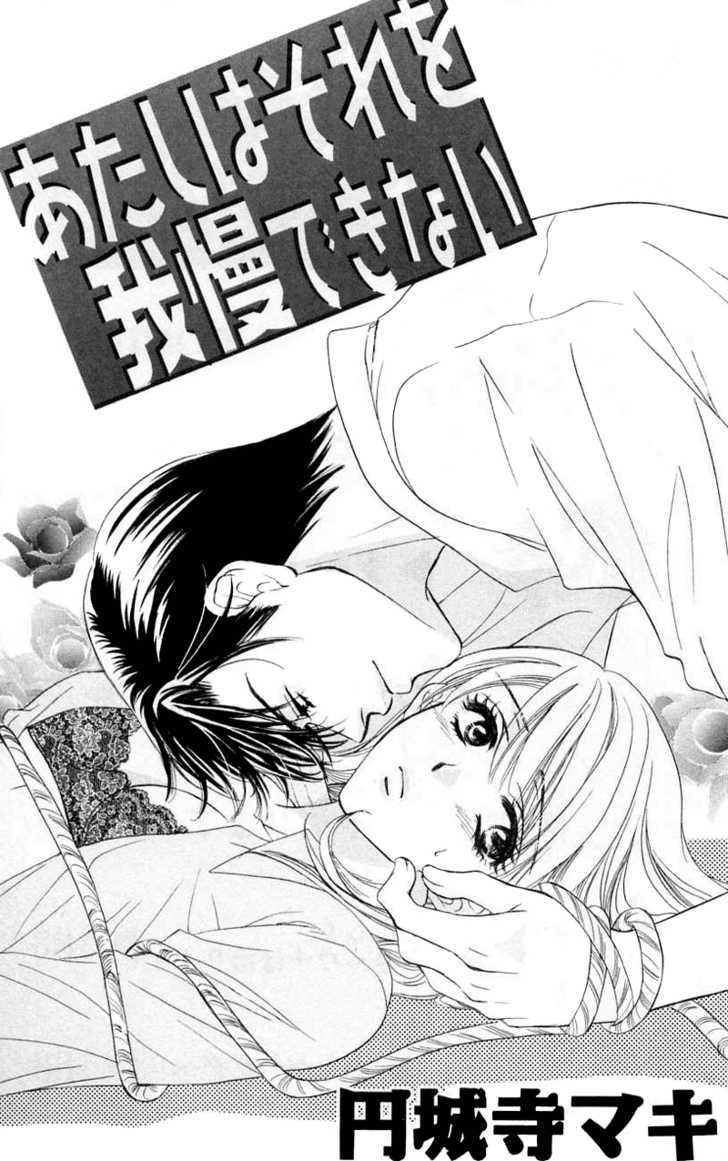 Atashi Wa Sore Wo Gaman Dekinai - Vol.1 Chapter 1