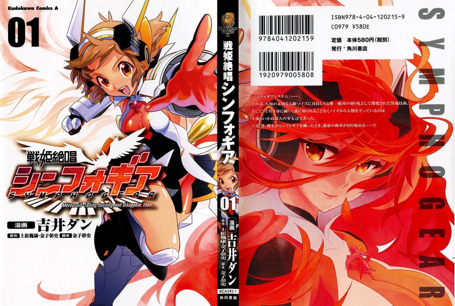 Senki Zesshou Symphogear - Vol.1 Chapter 1