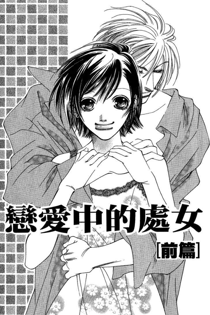 Renai Virgin - Vol.1 Chapter 1