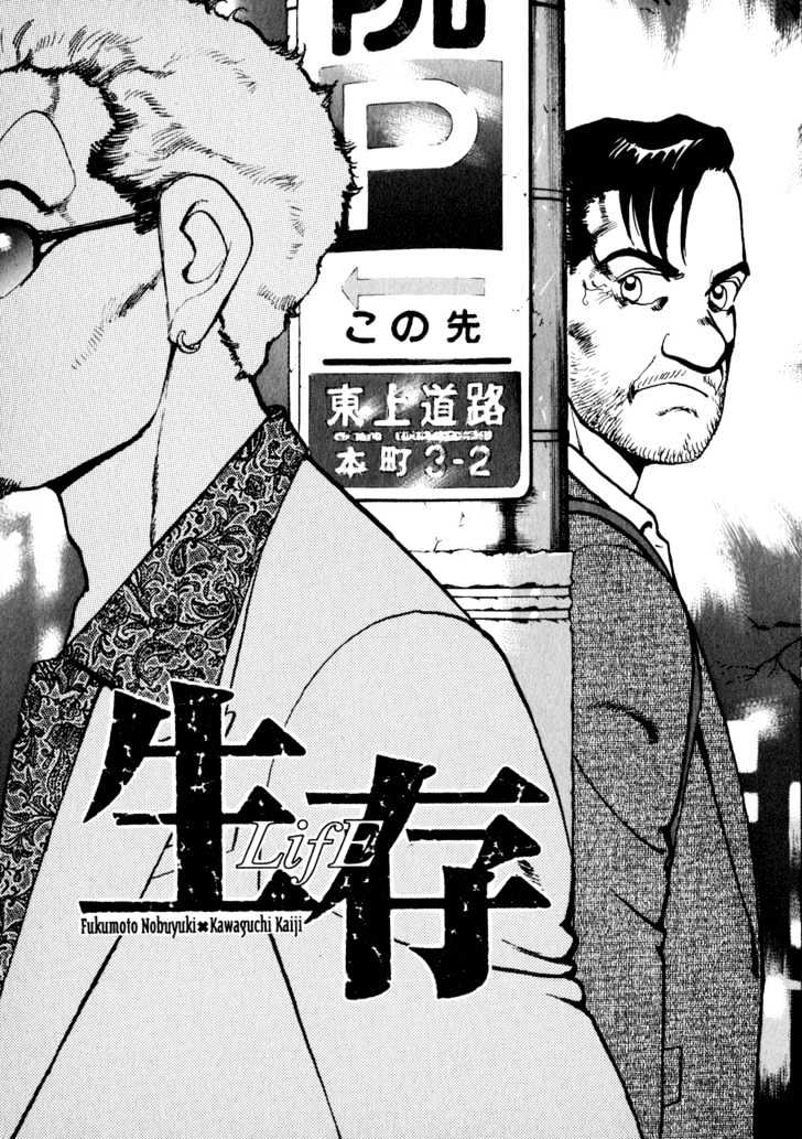 Seizon - Life - Vol.2 Chapter 10