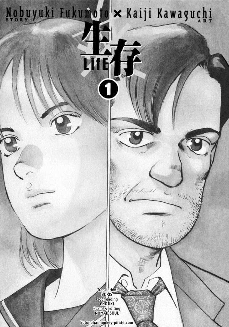 Seizon - Life - Vol.1 Chapter 0.1