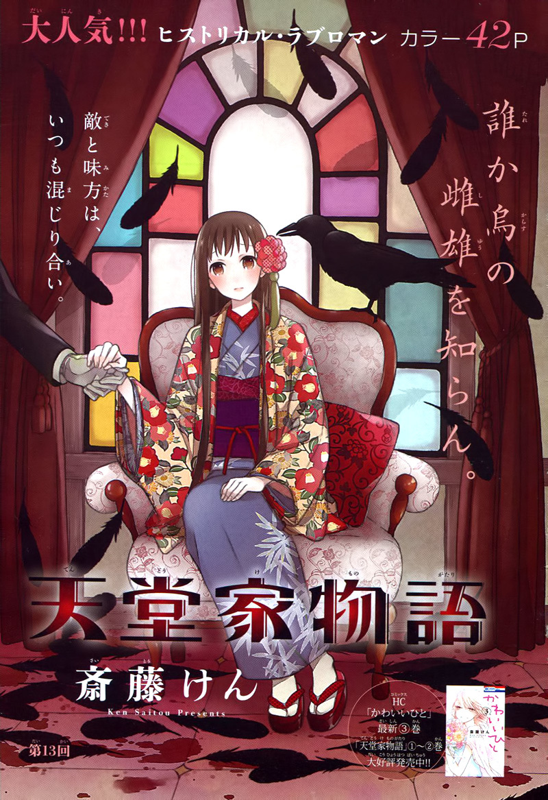 Tendou-Ke Monogatari - Chapter 13: Before The Banquet