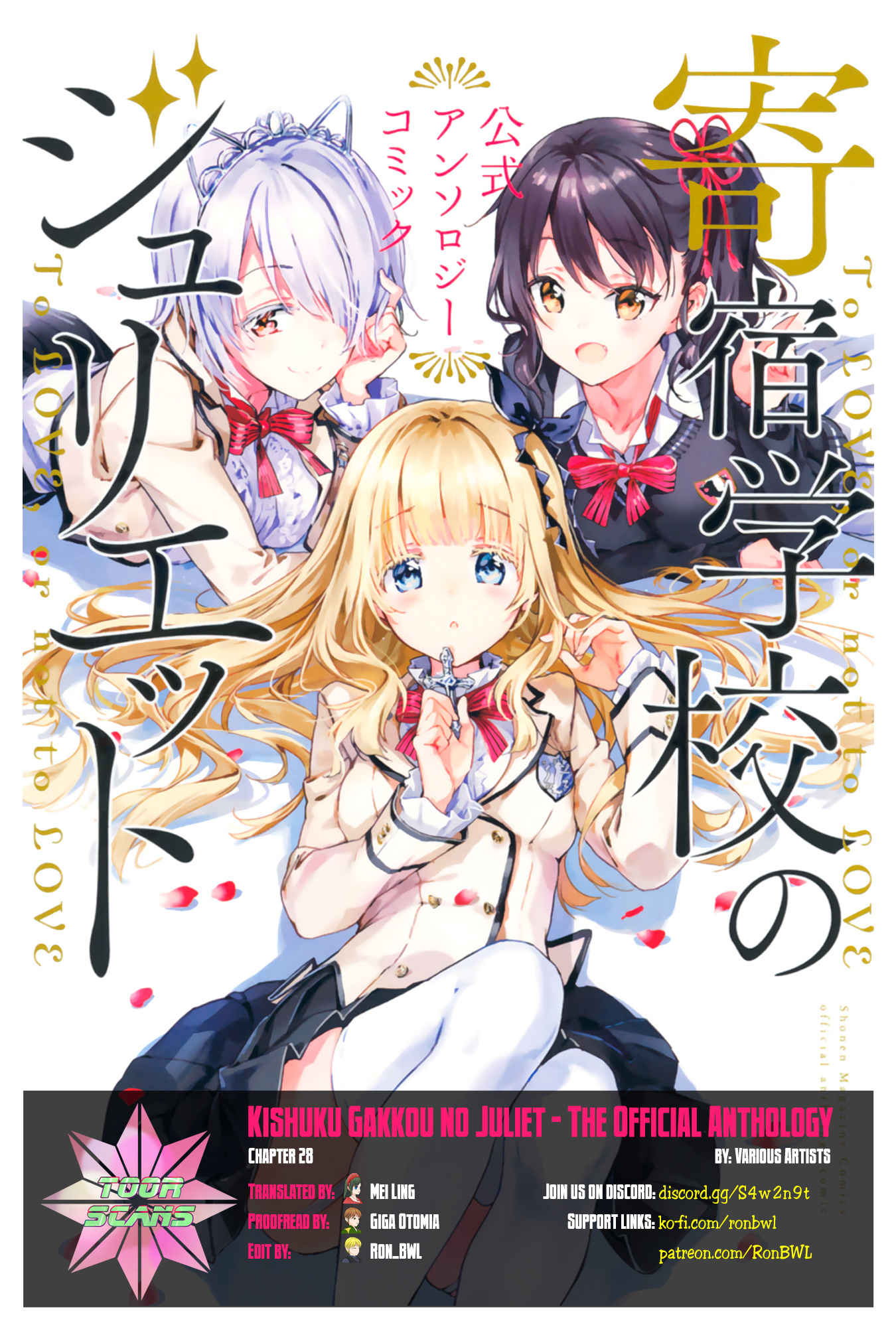 Kishuku Gakkou No Juliet: The Official Anthology - Vol.1 Chapter 28: Romiko And The Girls' Club