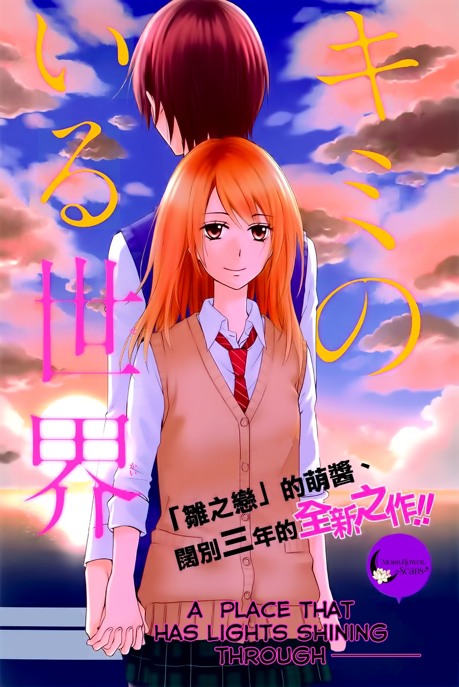 Kimi No Iru Sekai - Vol.1 Chapter 1