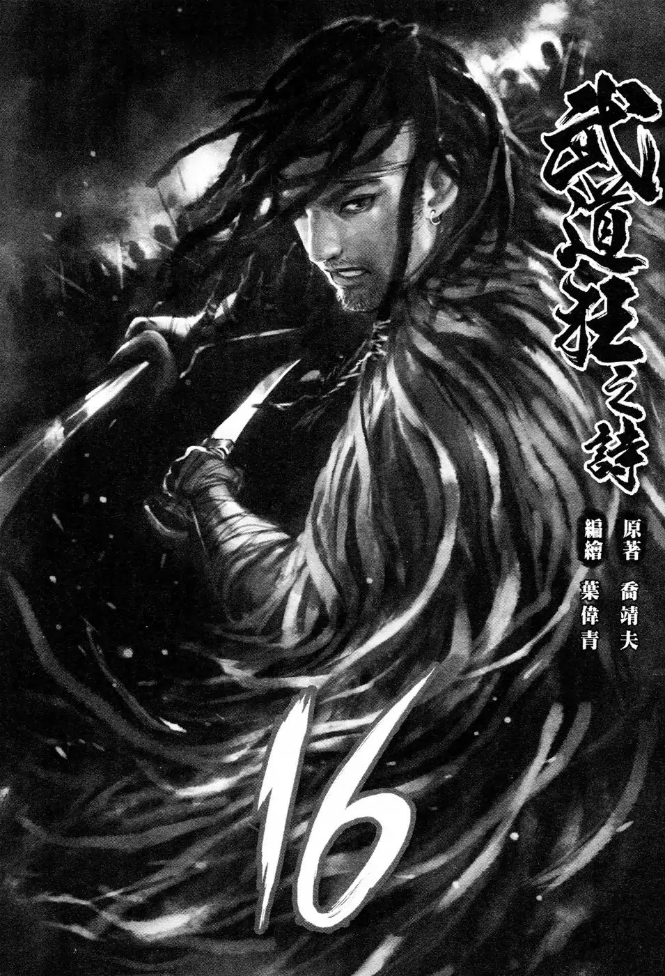 Blood And Steel - Vol.16 Chapter 82: A Bloody Battle