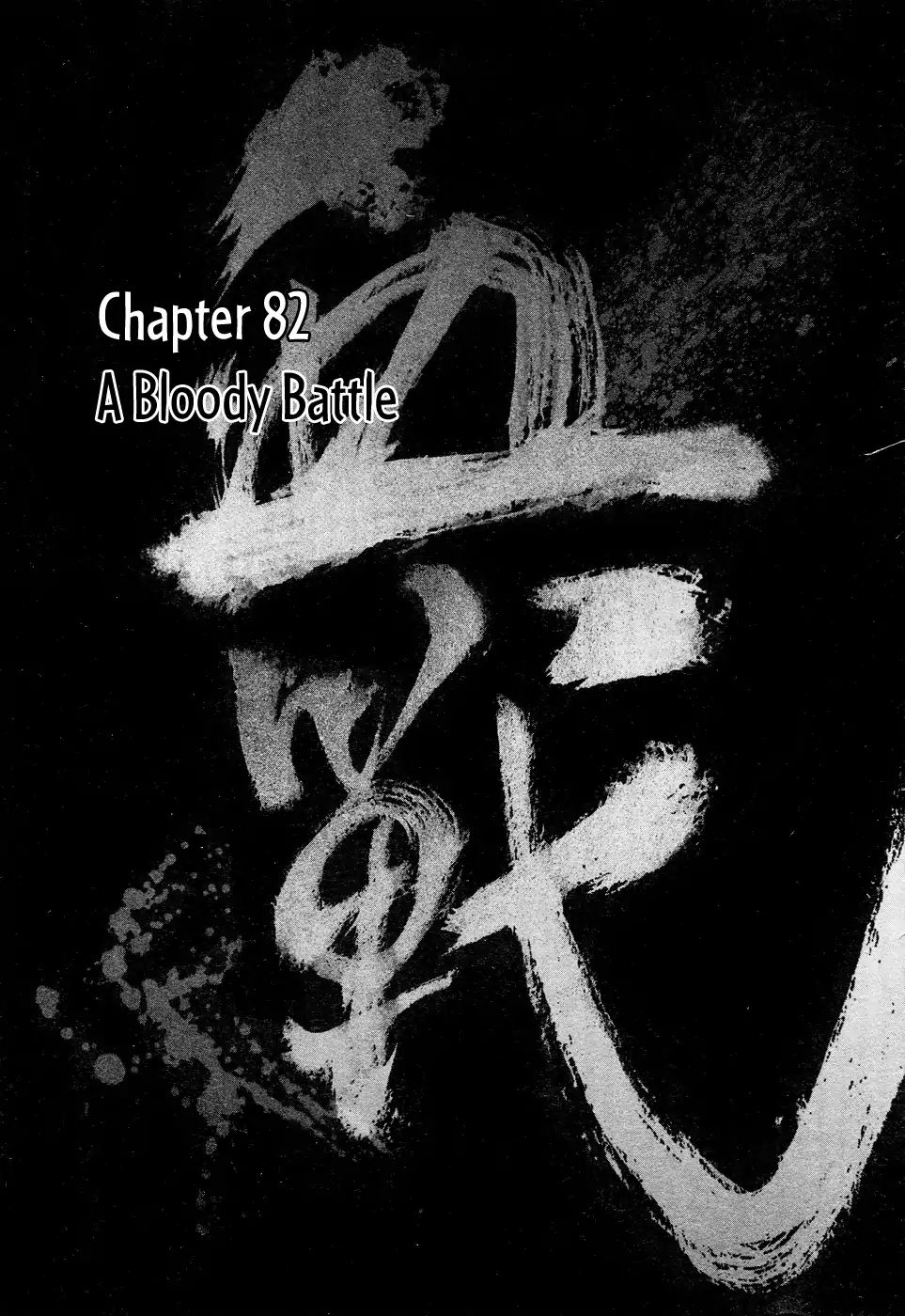 Blood And Steel - Vol.16 Chapter 82: A Bloody Battle