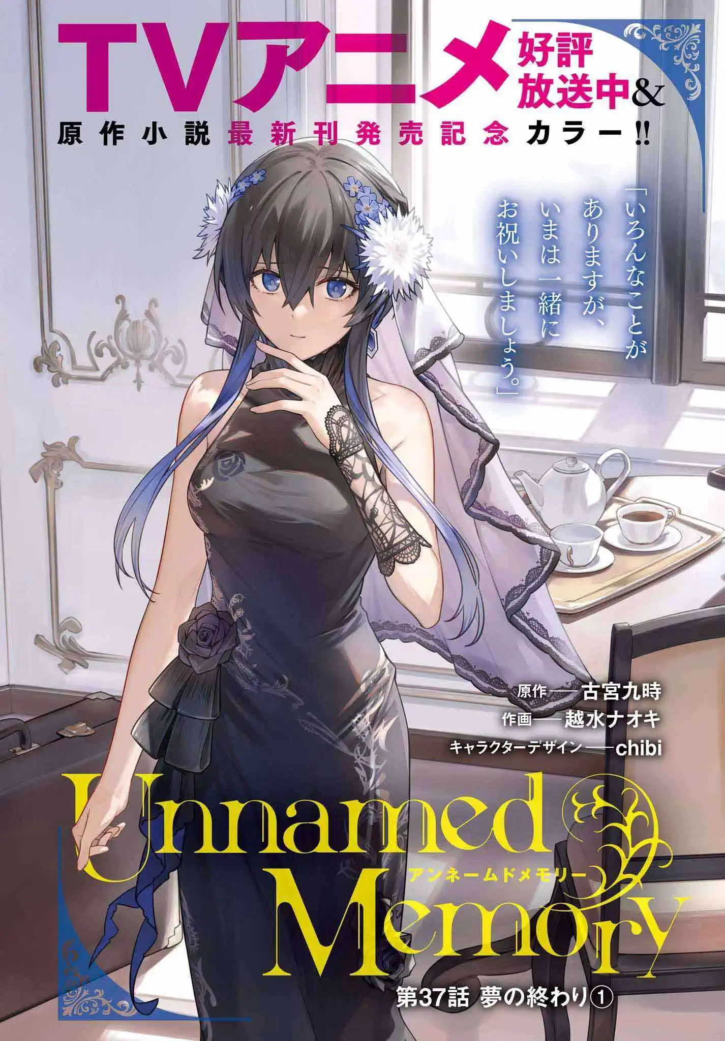 Unnamed Memory - Chapter 37