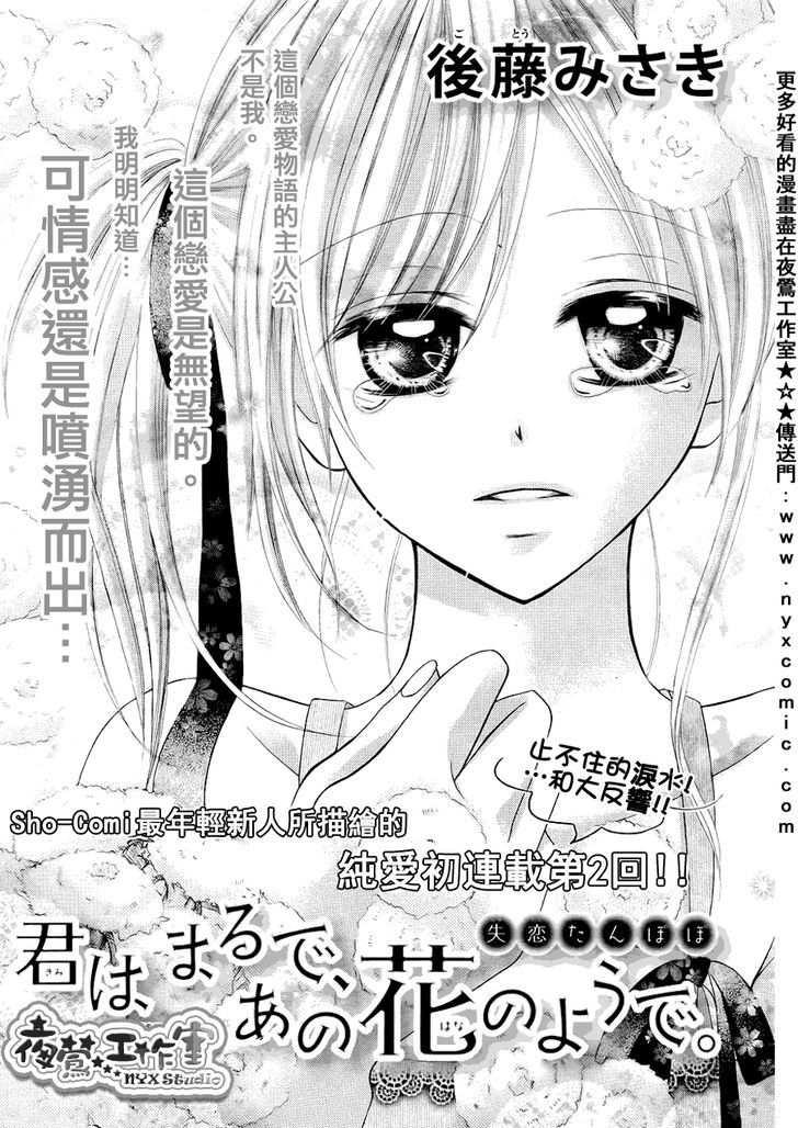 Kimi Wa Maru De, Ano Hana No You De. - Vol.1 Chapter 2