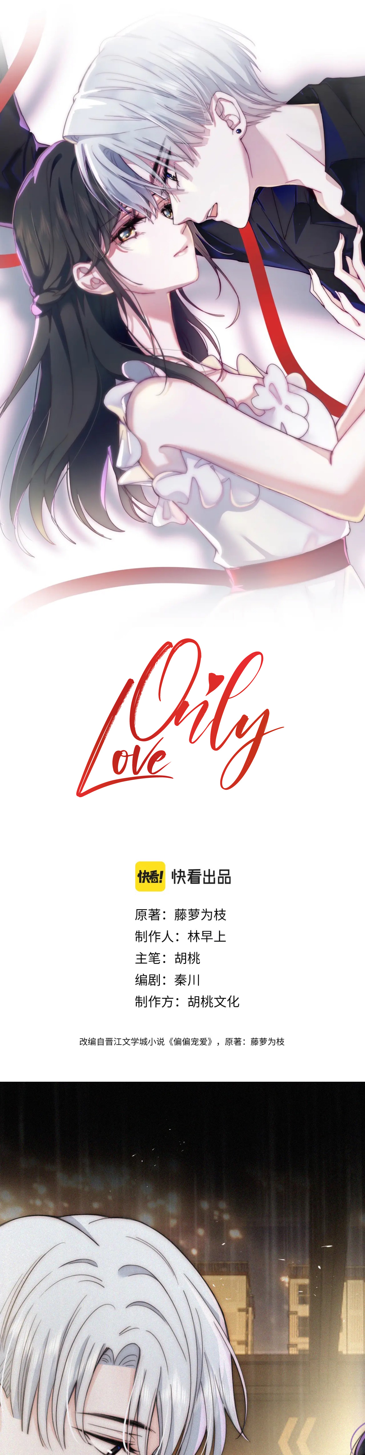 Only Love - Chapter 12: Her Name Is Meng Ting