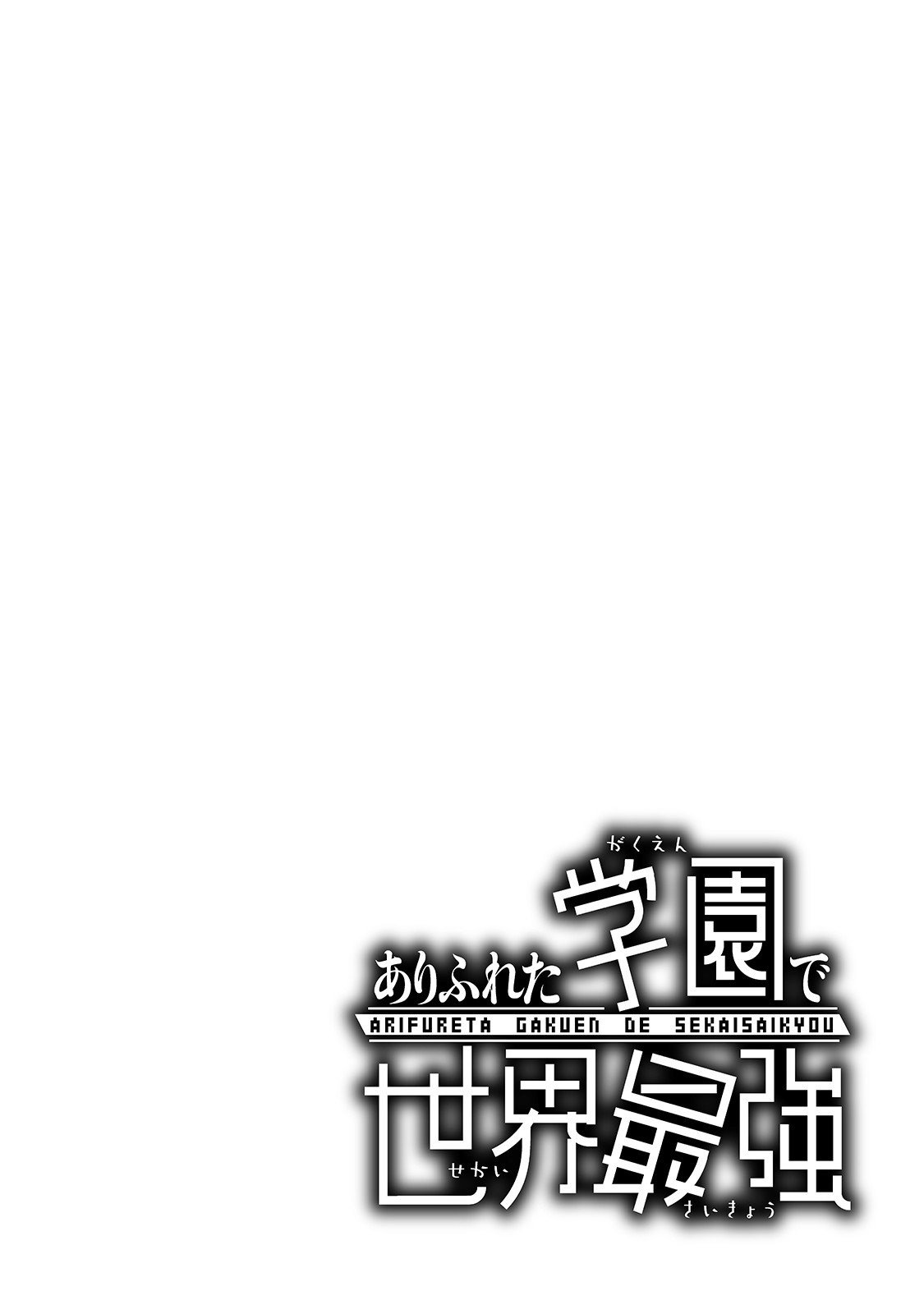 Arifureta Gakuen De Sekai Saikyou - Vol.1 Chapter 1: The Case Of Yue-Sensei