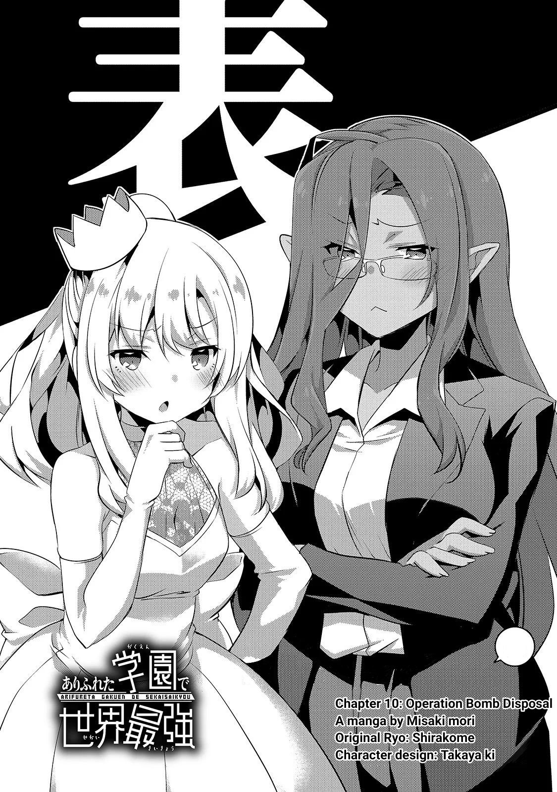 Arifureta Gakuen De Sekai Saikyou - Vol.2 Chapter 10: Operation Bomb Disposal