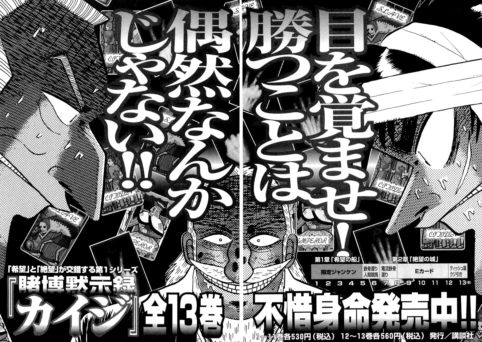 Gambling Outcast Kaiji - Kaiji Part 3 - Chapter 48