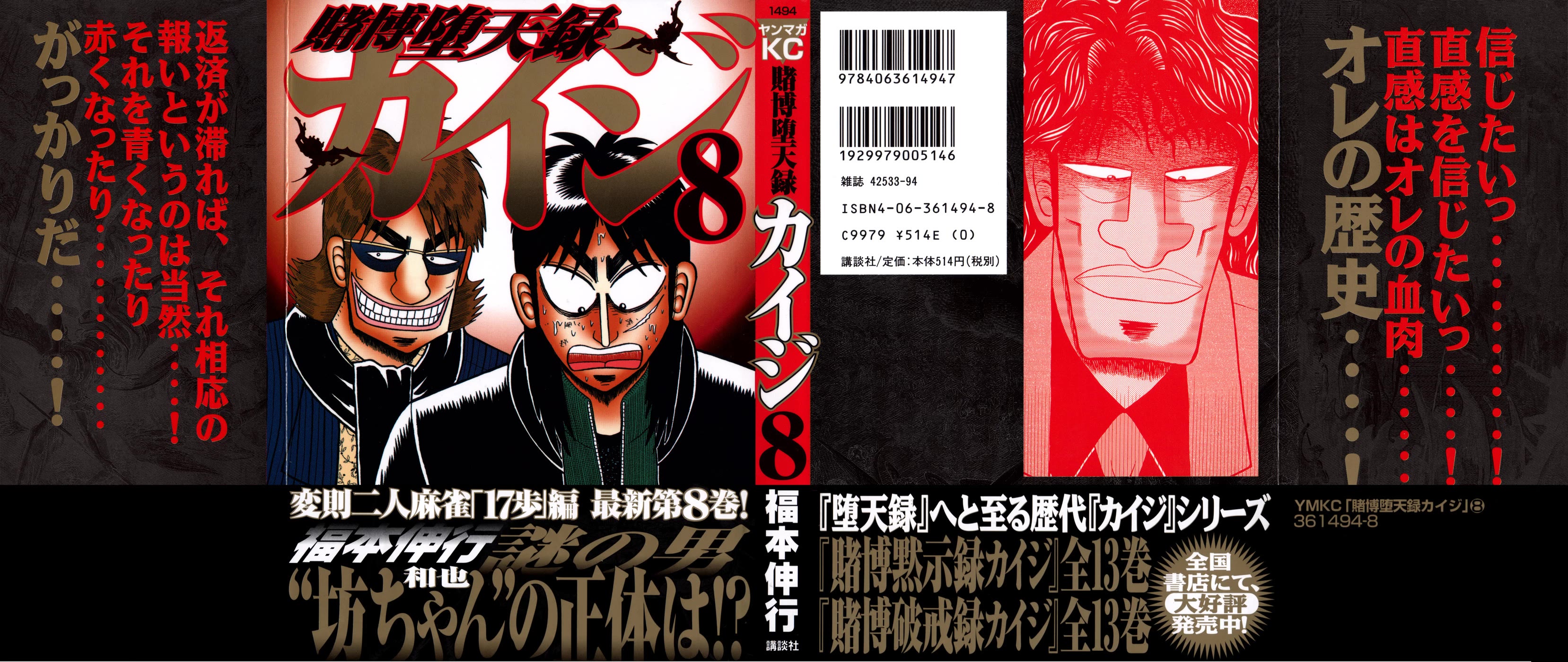 Gambling Outcast Kaiji - Kaiji Part 3 - Chapter 69