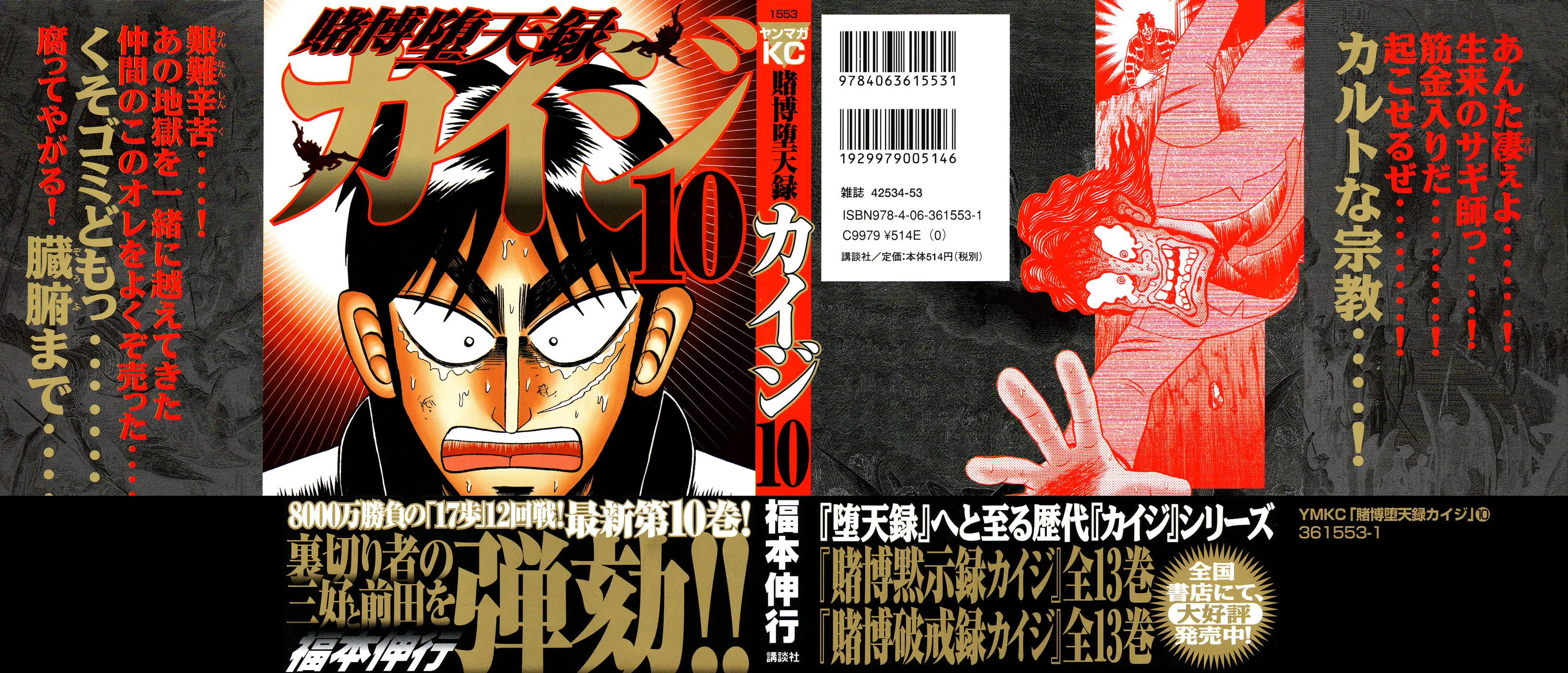 Gambling Outcast Kaiji - Kaiji Part 3 - Chapter 89