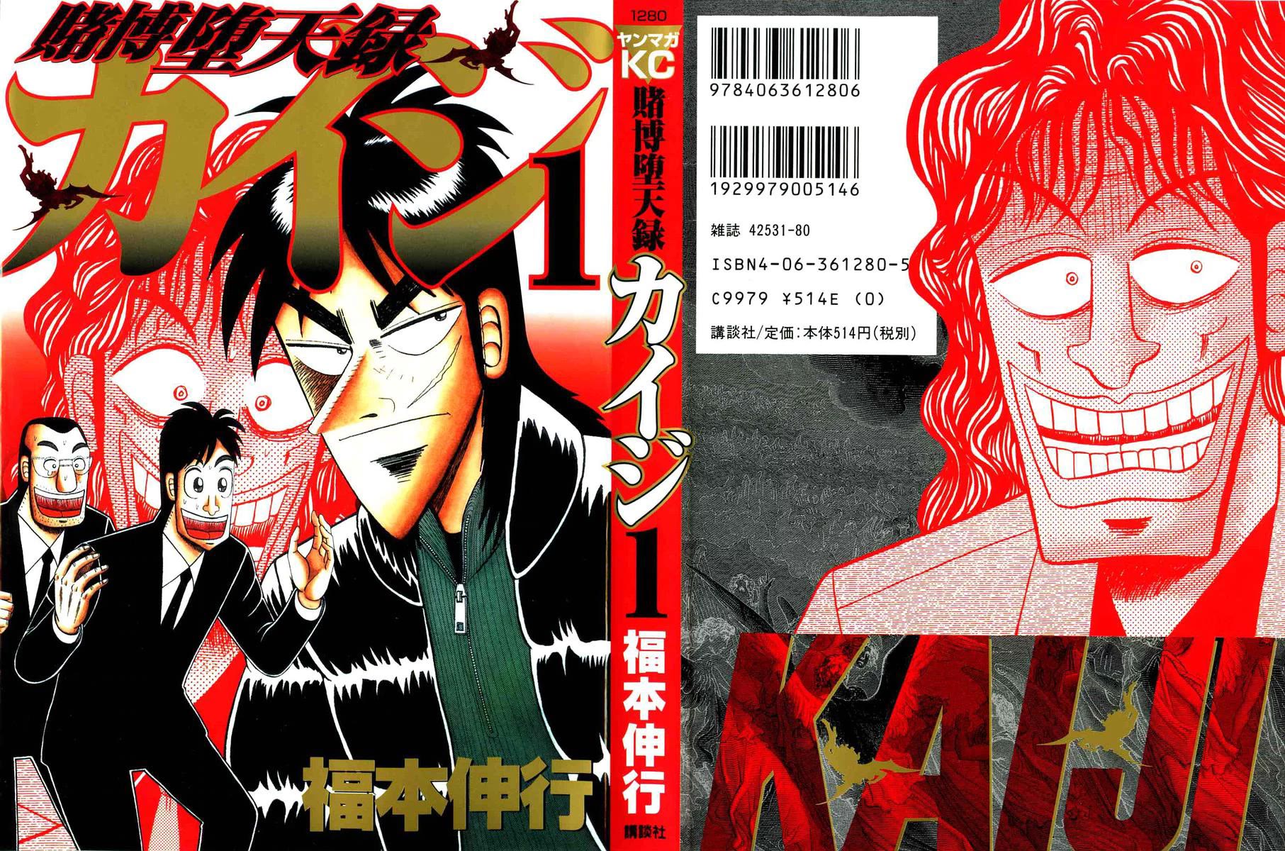 Gambling Outcast Kaiji - Kaiji Part 3 - Chapter 1: Idle Life