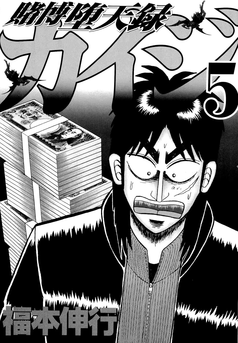 Gambling Outcast Kaiji - Kaiji Part 3 - Chapter 39