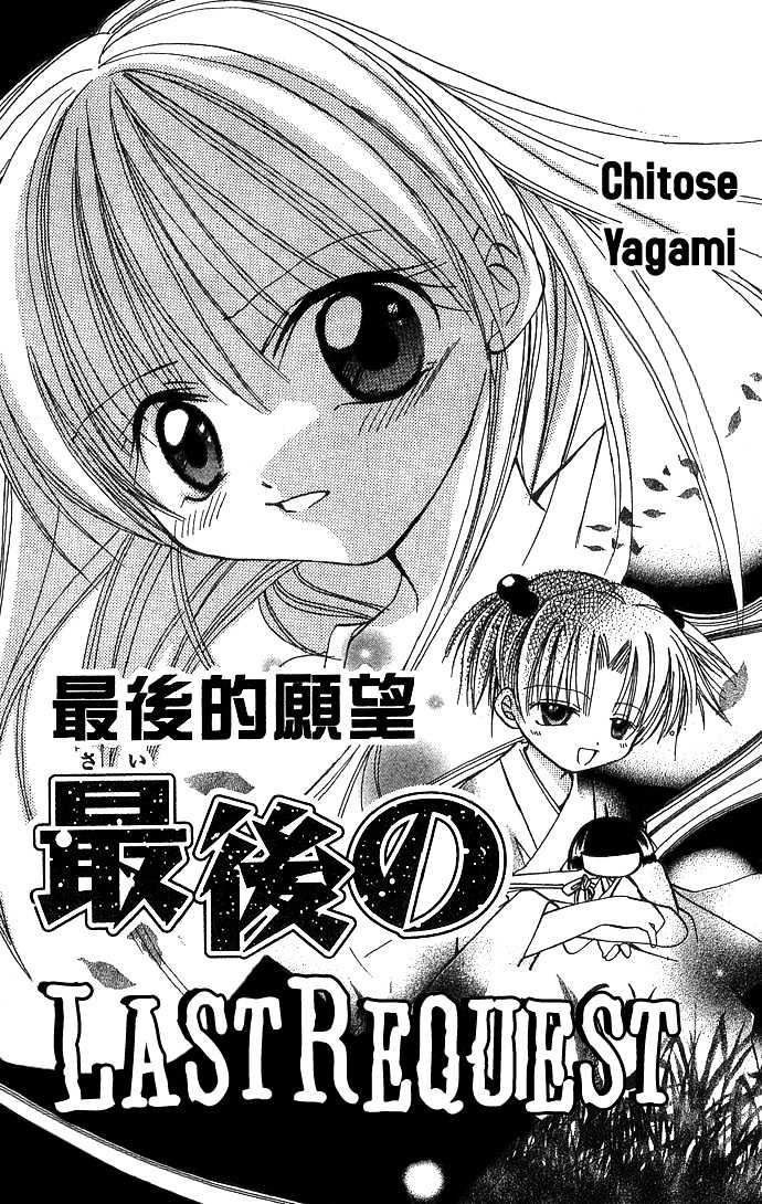 Nemurenu Yoru No Monogatari - Vol.1 Chapter 7 : Last Request