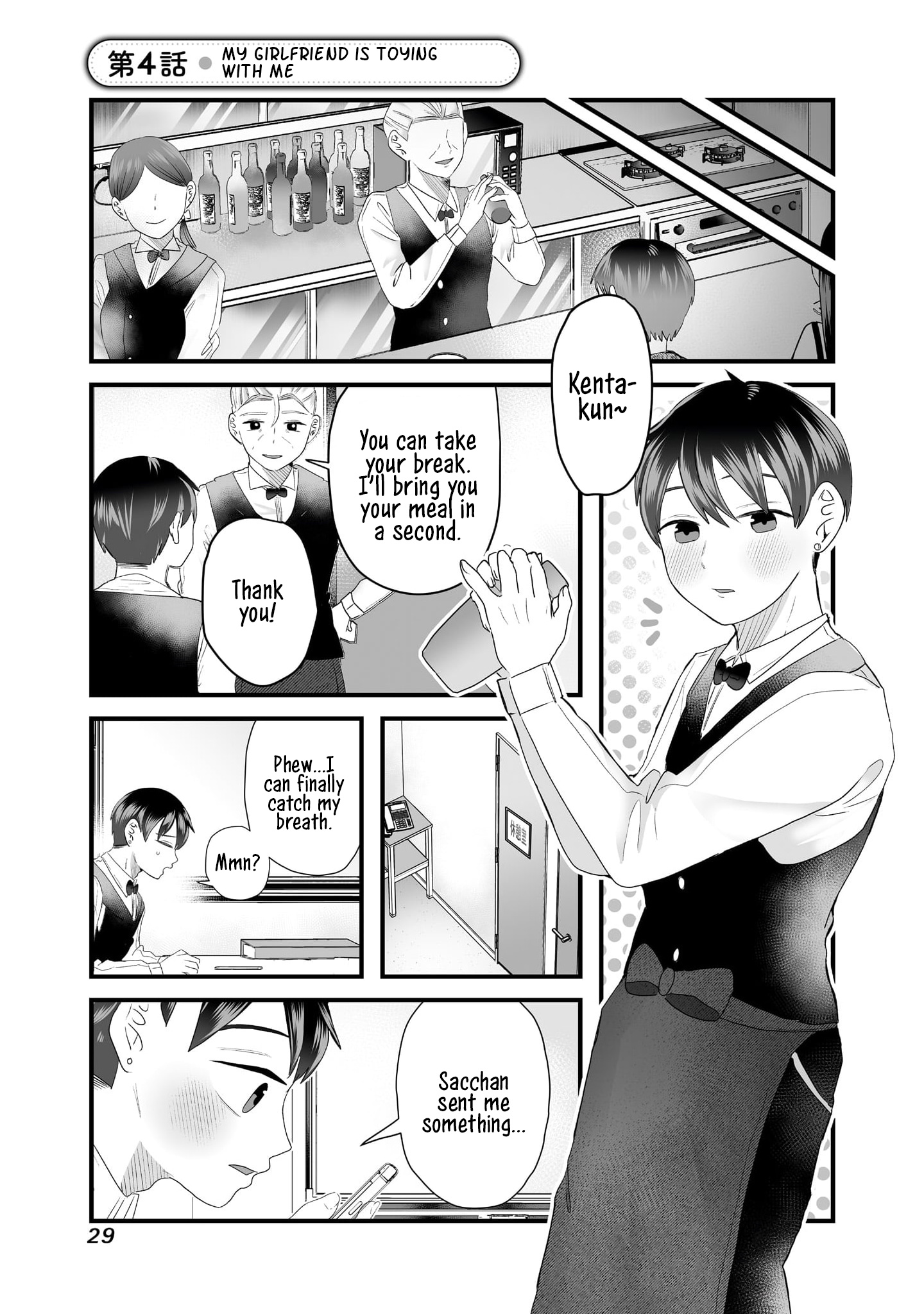 Sacchan To Ken-Chan Wa Kyou Mo Itteru - Vol.1 Chapter 4: My Girlfriend Is Toying With Me.