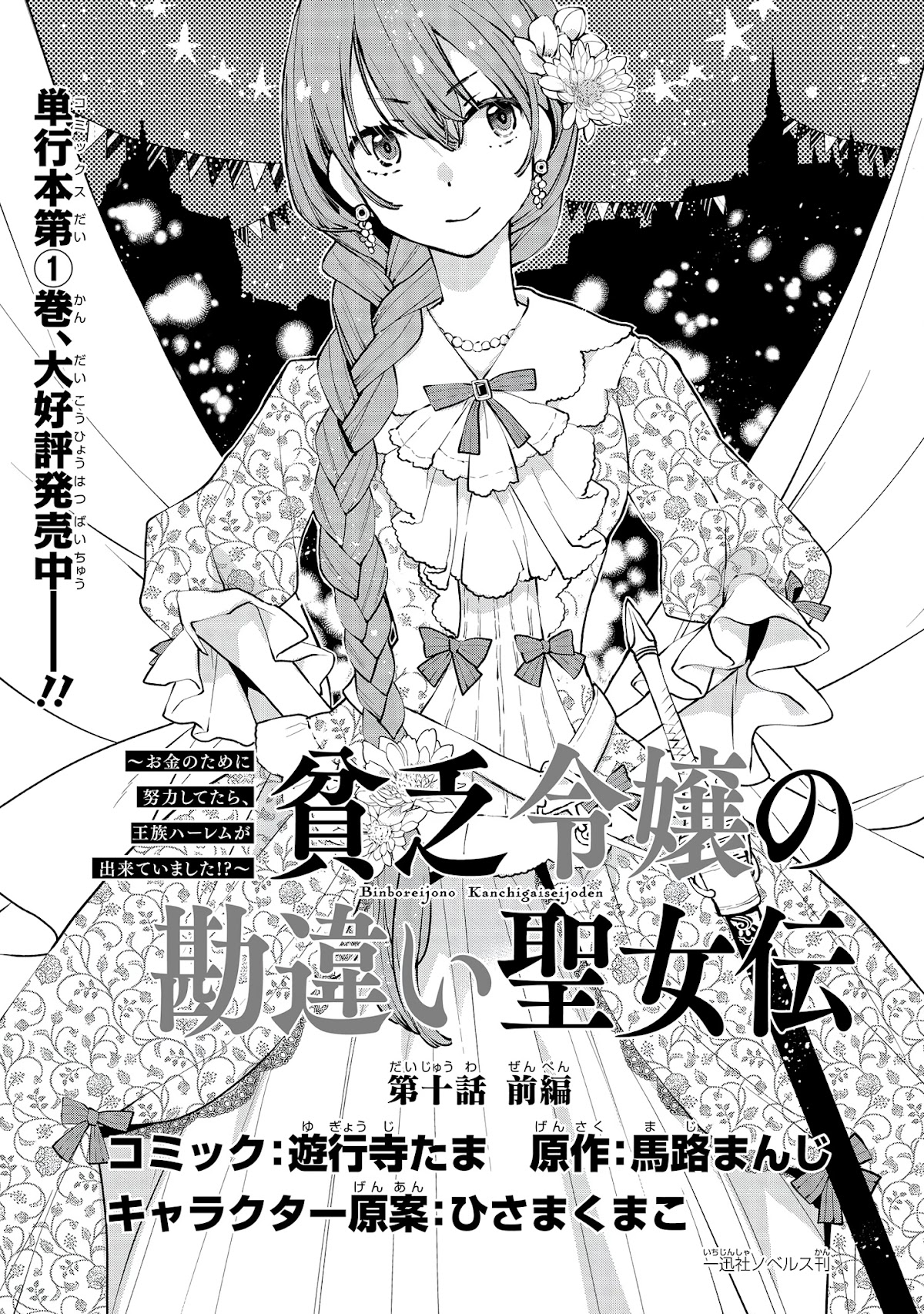 Binbou Reijou No Kanchigai Seijo Den - Chapter 10