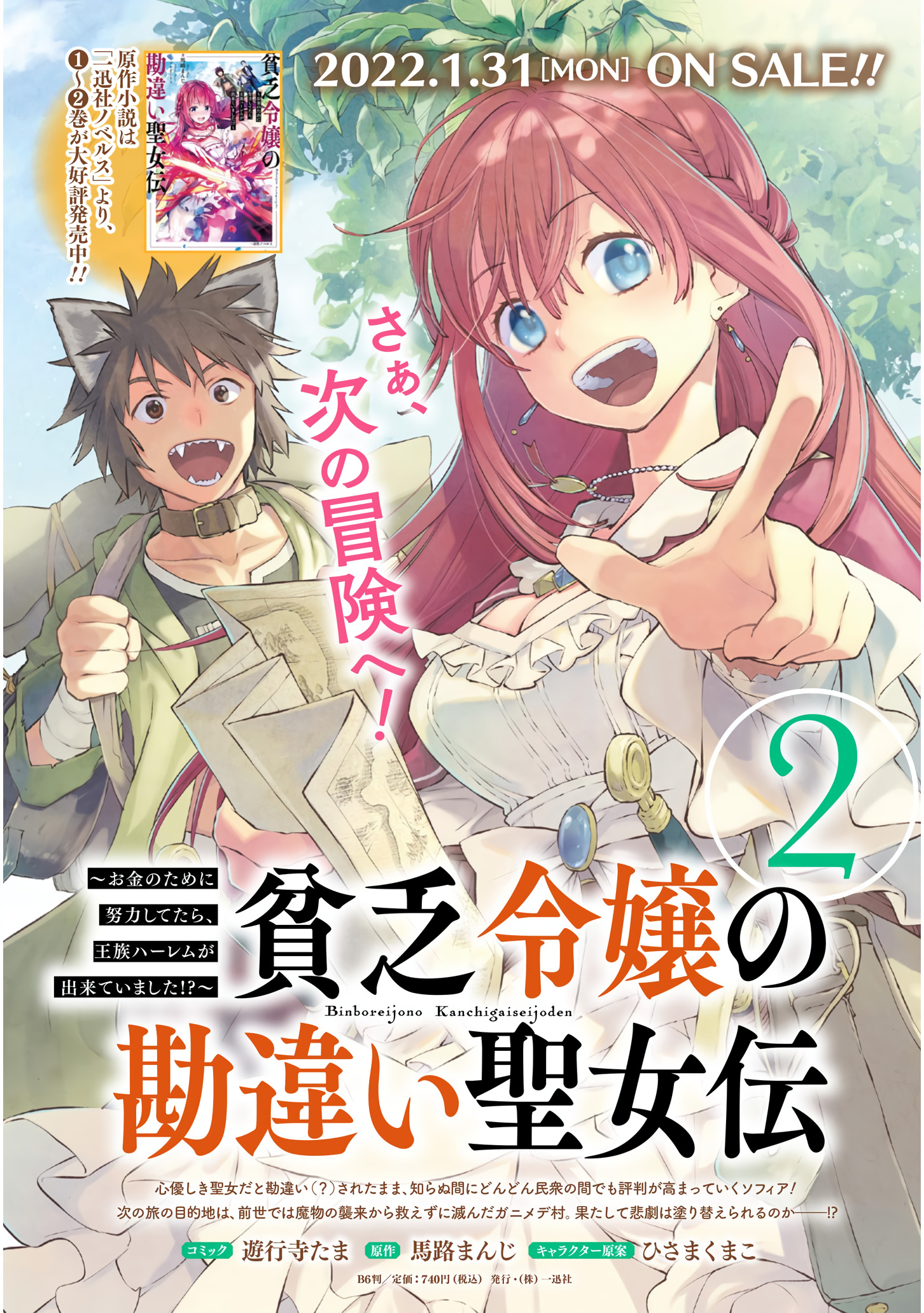 Binbou Reijou No Kanchigai Seijo Den - Chapter 10.2