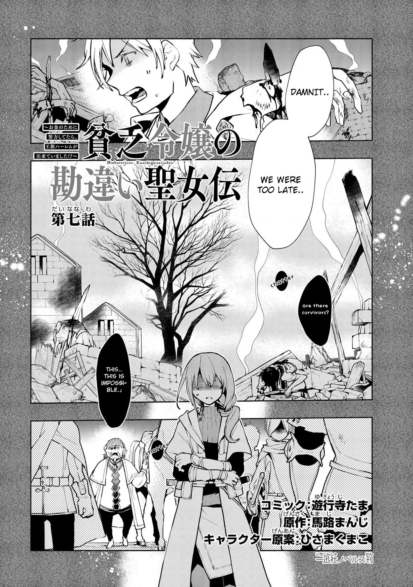 Binbou Reijou No Kanchigai Seijo Den - Chapter 7