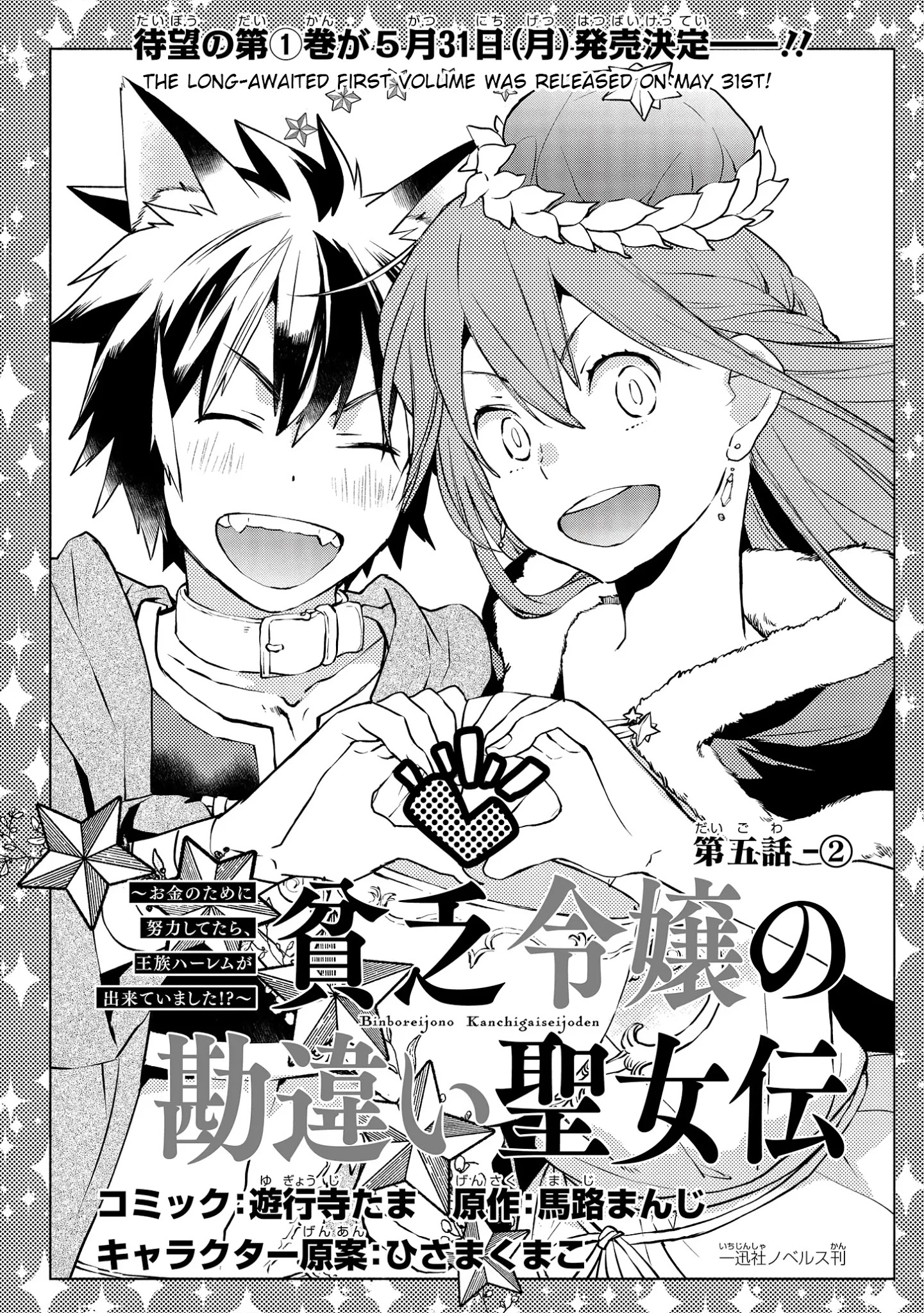 Binbou Reijou No Kanchigai Seijo Den - Chapter 5.2