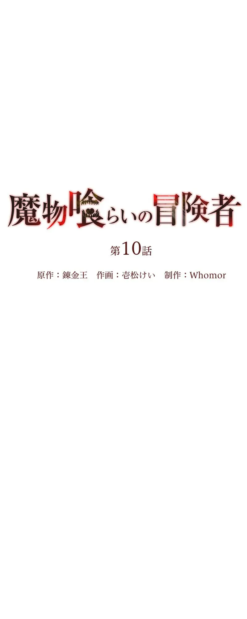 Monster Eater - Chapter 10