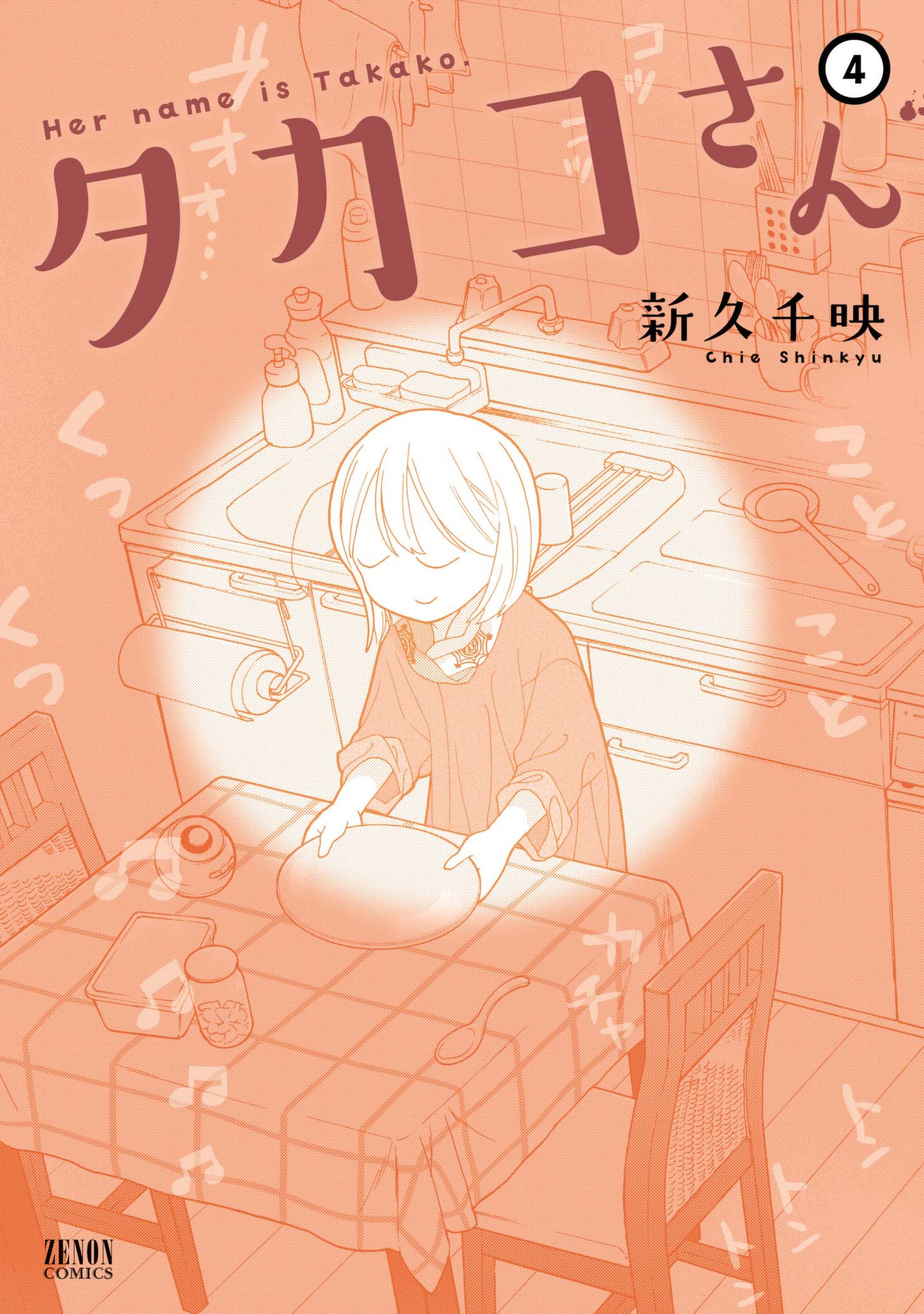 Takako-San - Chapter 40